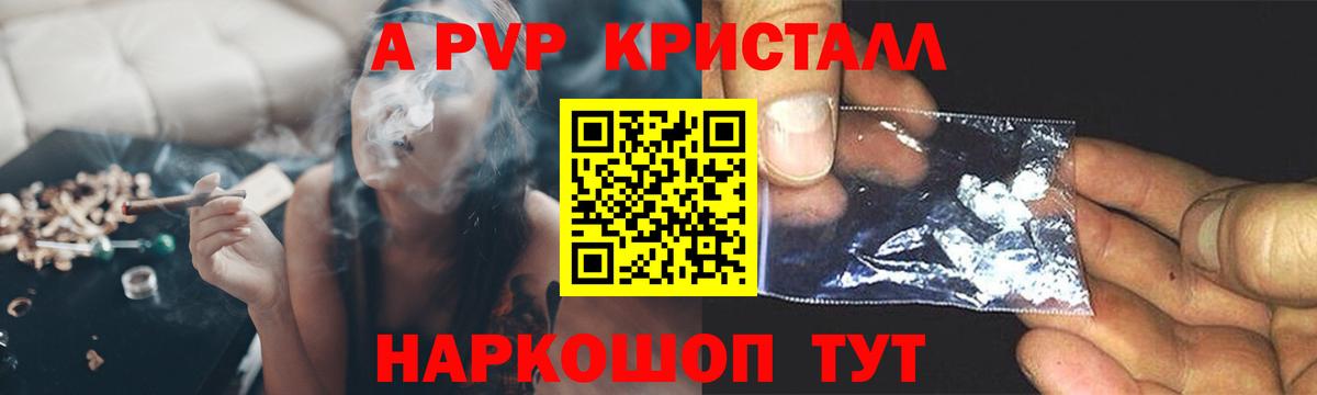продажа наркотиков  Вход с VPN  Alpha-PVP  Альфа ПВП кристаллы  Южноуральск  Alpha PVP Соль  А ПВП VHQ 