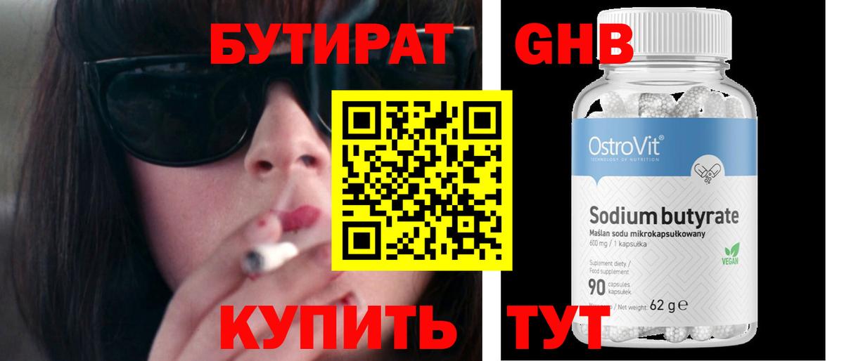 Южноуральск  БУТИРАТ  Вход с VPN  БУТИРАТ BDO 33% 