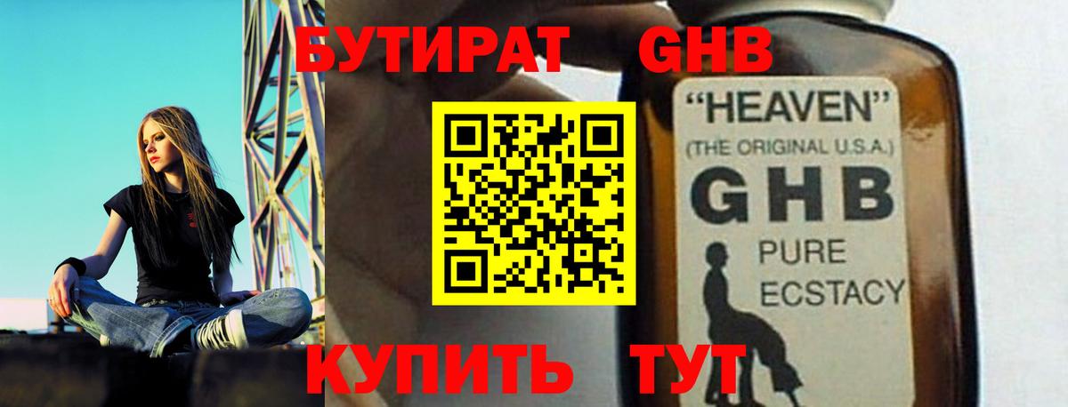 Бутират Butirat Южноуральск
