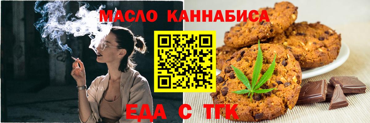 Еда ТГК конопля Южноуральск