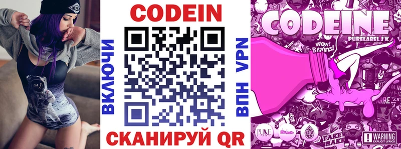 Кодеин напиток Lean (лин)  Южноуральск 