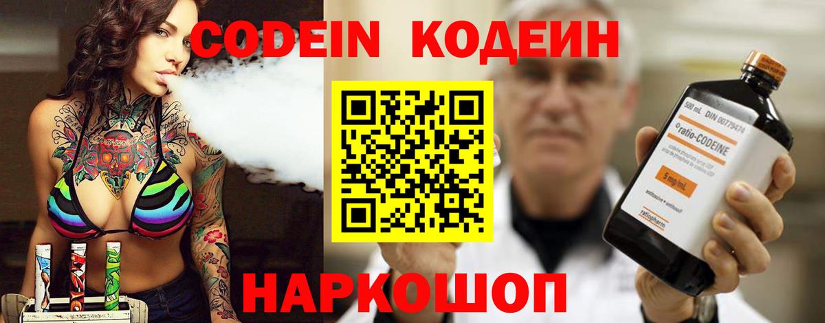 Кодеиновый сироп Lean напиток Lean (лин)  Кодеиновый сироп Lean Purple Drank  Южноуральск  Вход с VPN 
