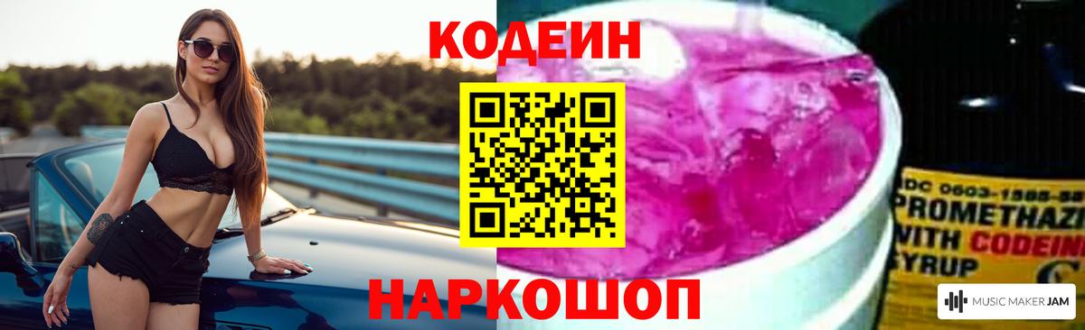 Codein напиток Lean (лин) Южноуральск