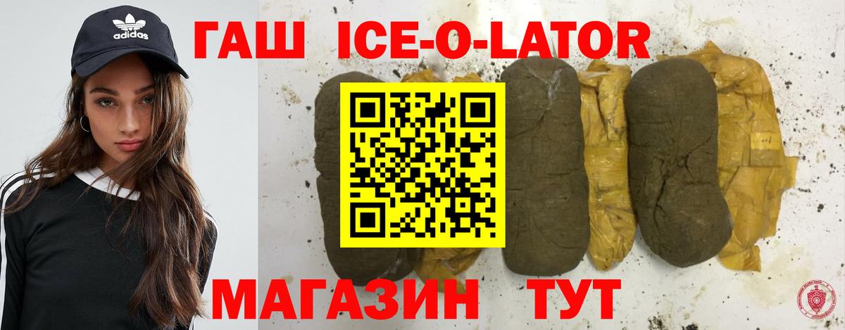 ГАШИШ  ГАШ Ice-O-Lator  Вход с VPN  ГАШ гашик  Южноуральск 
