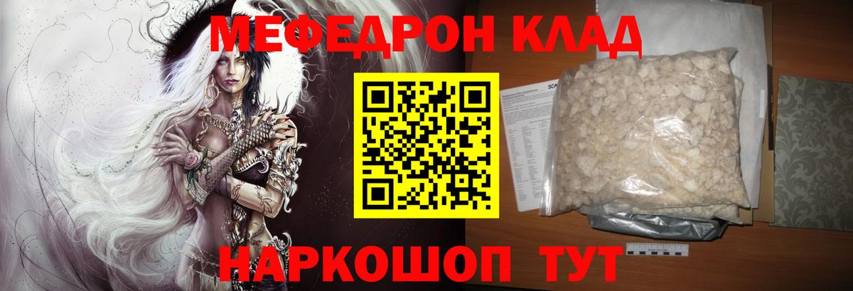 МЕФ мука  МЕФ  Вход с VPN  Южноуральск  Меф кристаллы 