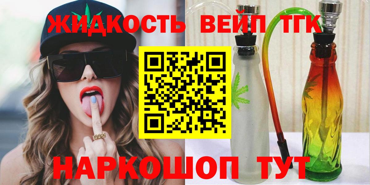 Дистиллят ТГК вейп с тгк Южноуральск