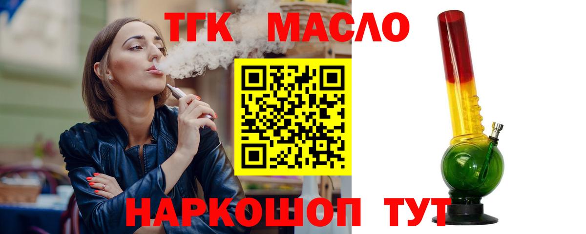 дарнет шоп  Дистиллят ТГК гашишное масло  ТГК вейп  Вход с VPN  Южноуральск 